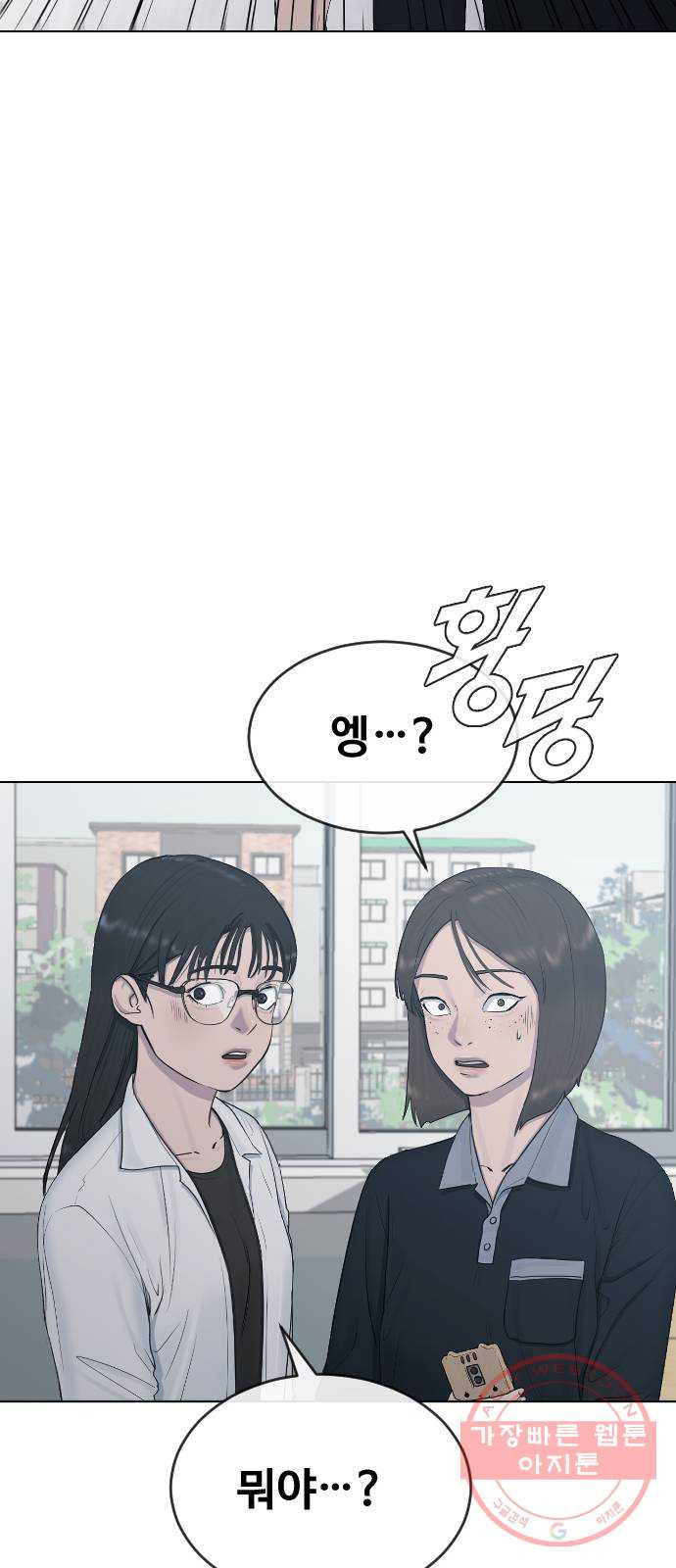 최면학교 21. 발등에 불 - 웹툰 이미지 19