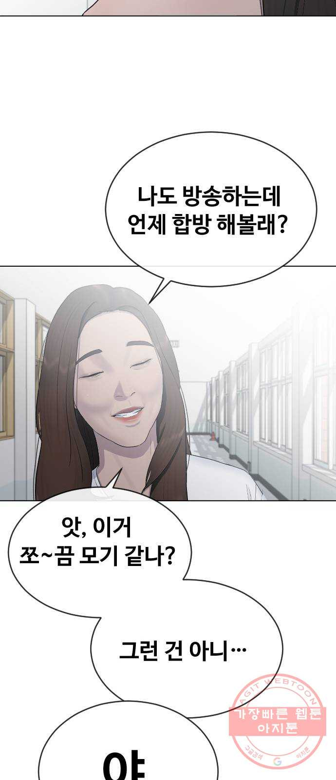 최면학교 21. 발등에 불 - 웹툰 이미지 30