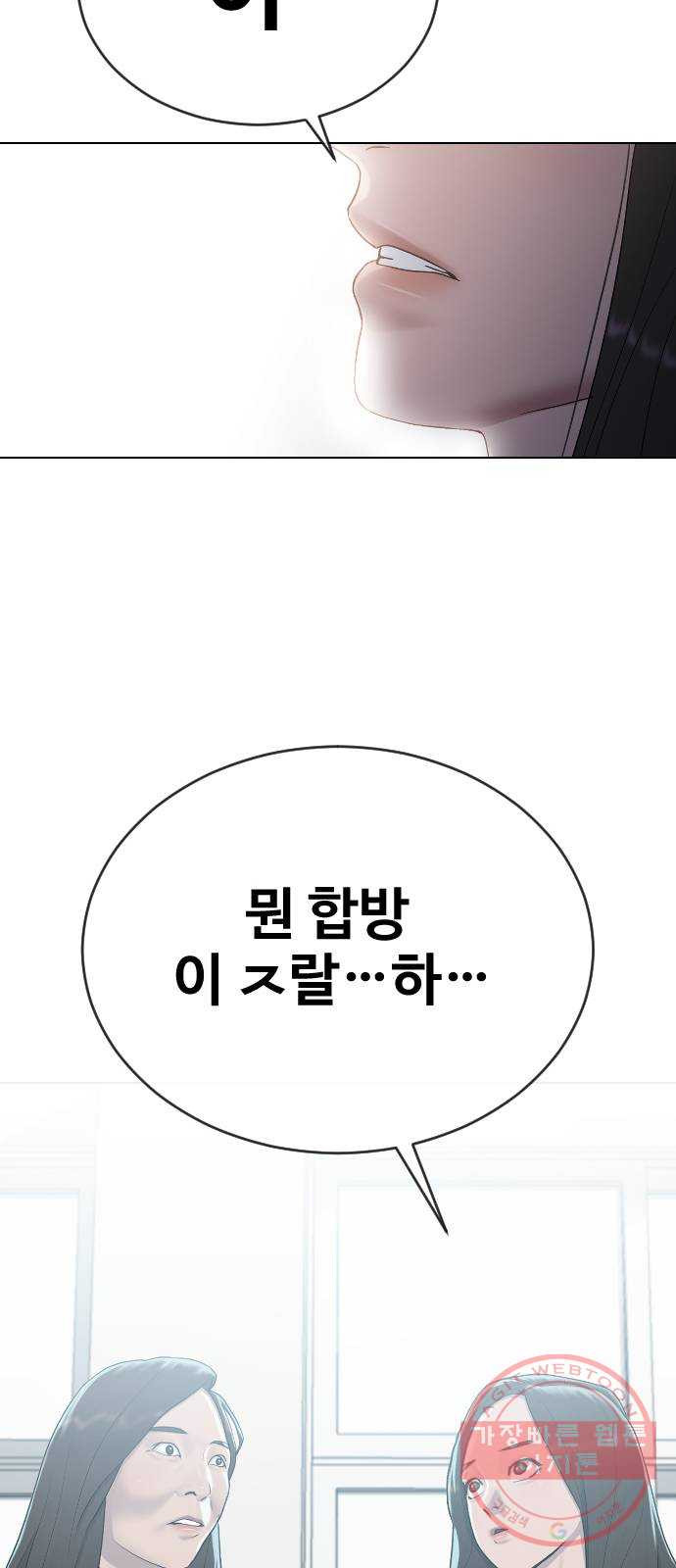 최면학교 21. 발등에 불 - 웹툰 이미지 31