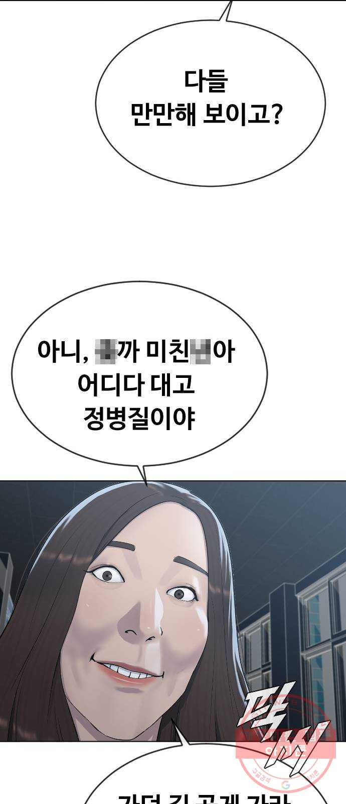 최면학교 21. 발등에 불 - 웹툰 이미지 33