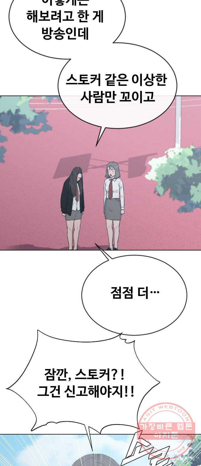 최면학교 21. 발등에 불 - 웹툰 이미지 42