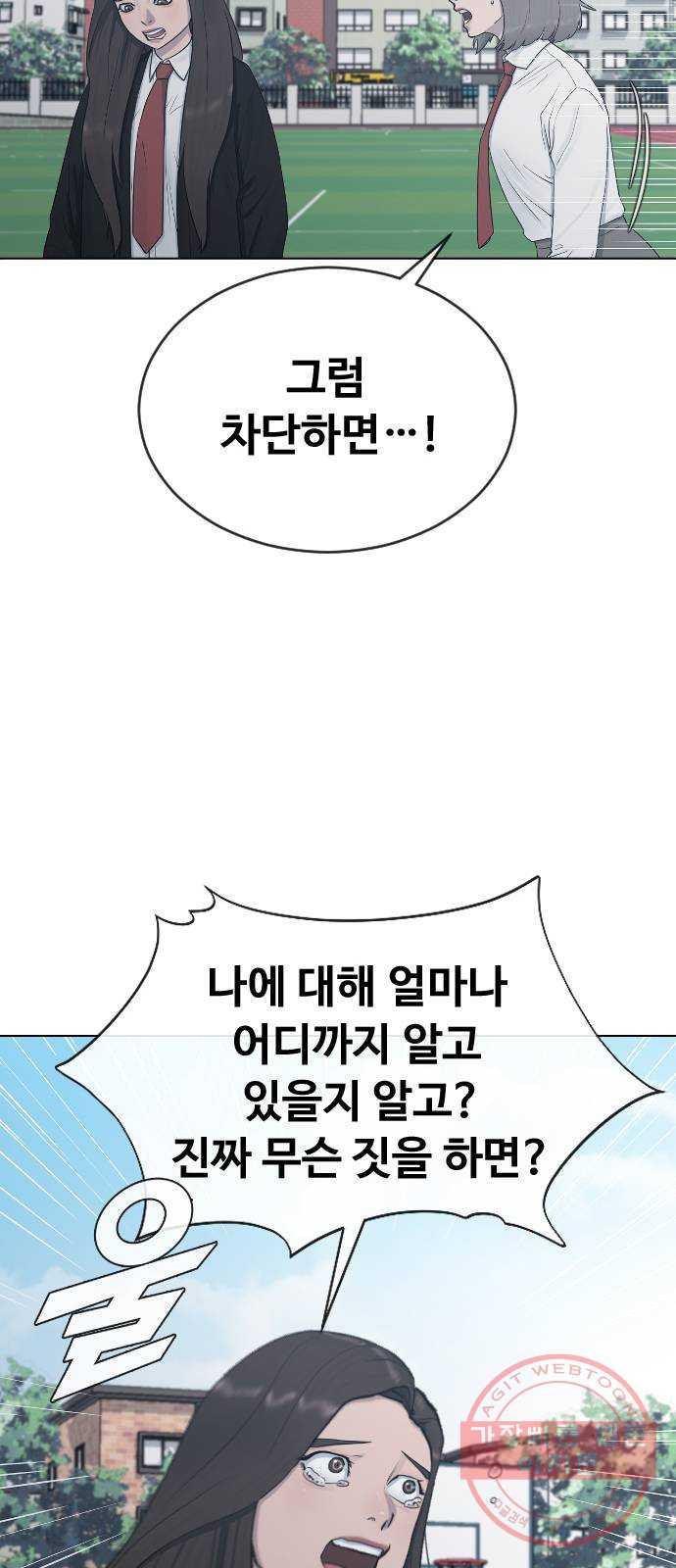 최면학교 21. 발등에 불 - 웹툰 이미지 44