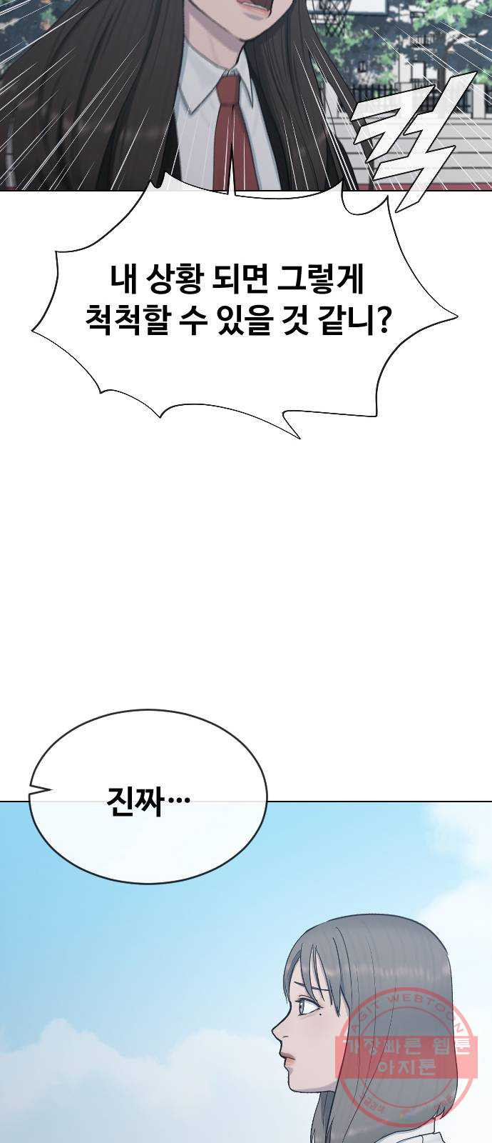 최면학교 21. 발등에 불 - 웹툰 이미지 45