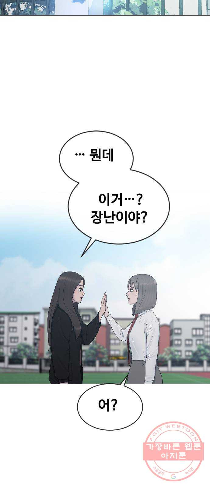 최면학교 21. 발등에 불 - 웹툰 이미지 51