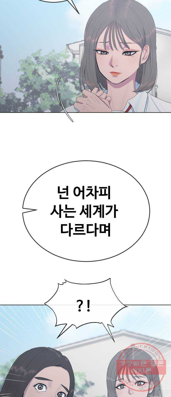 최면학교 21. 발등에 불 - 웹툰 이미지 53