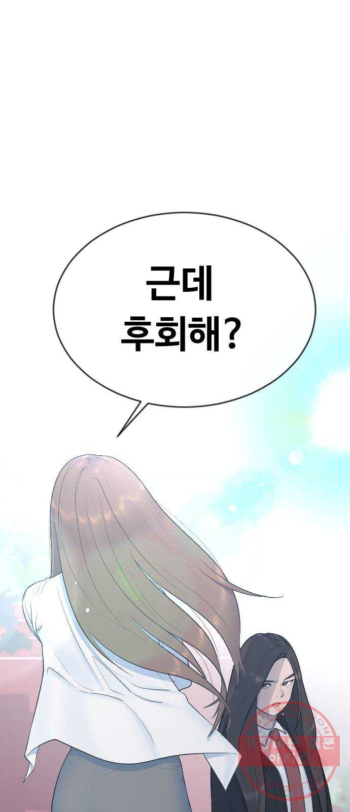 최면학교 21. 발등에 불 - 웹툰 이미지 56