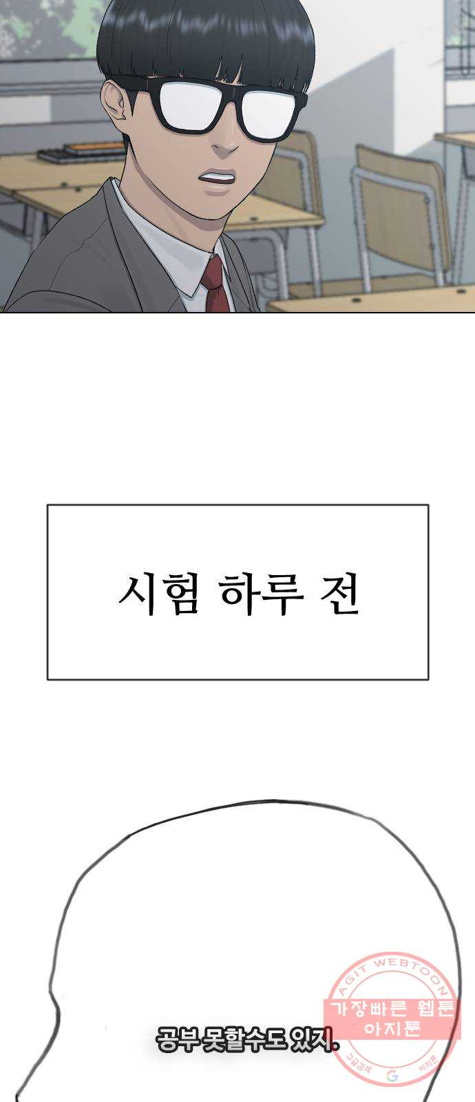 최면학교 21. 발등에 불 - 웹툰 이미지 70