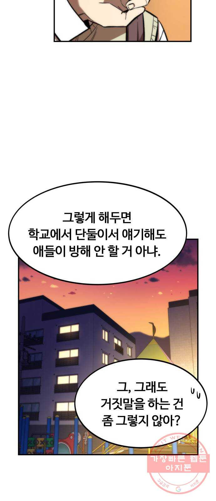 최강부캐 14화. 듀오 - 웹툰 이미지 12