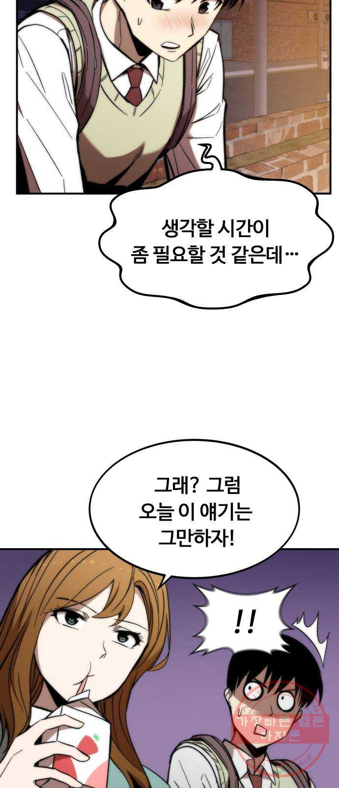 최강부캐 14화. 듀오 - 웹툰 이미지 15