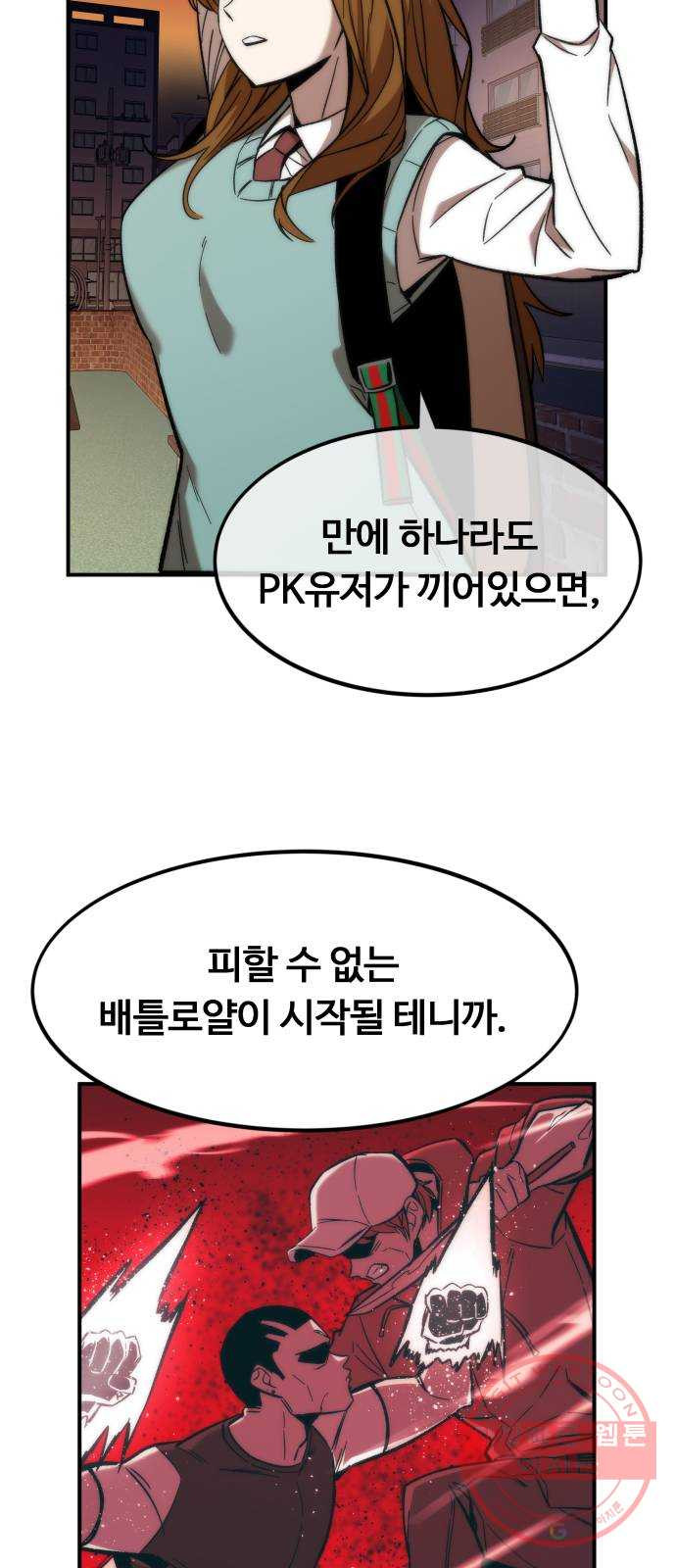 최강부캐 14화. 듀오 - 웹툰 이미지 21