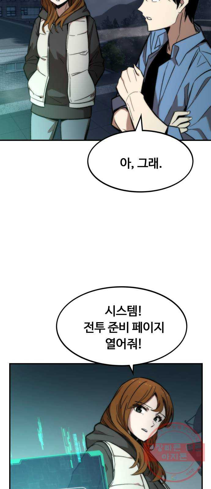 최강부캐 14화. 듀오 - 웹툰 이미지 41