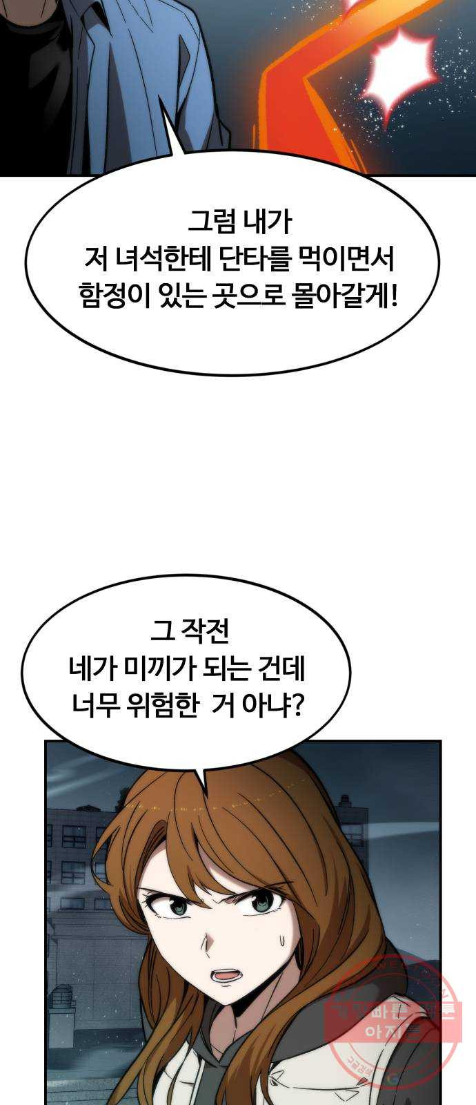 최강부캐 14화. 듀오 - 웹툰 이미지 60