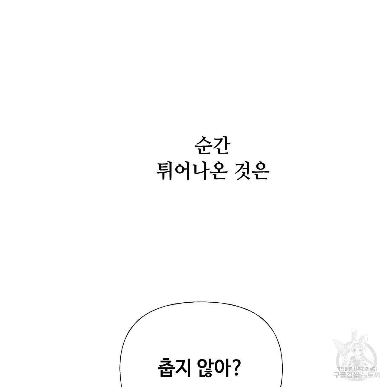 다음의 폭군 중 친아빠를 고르시오 44화 - 웹툰 이미지 60