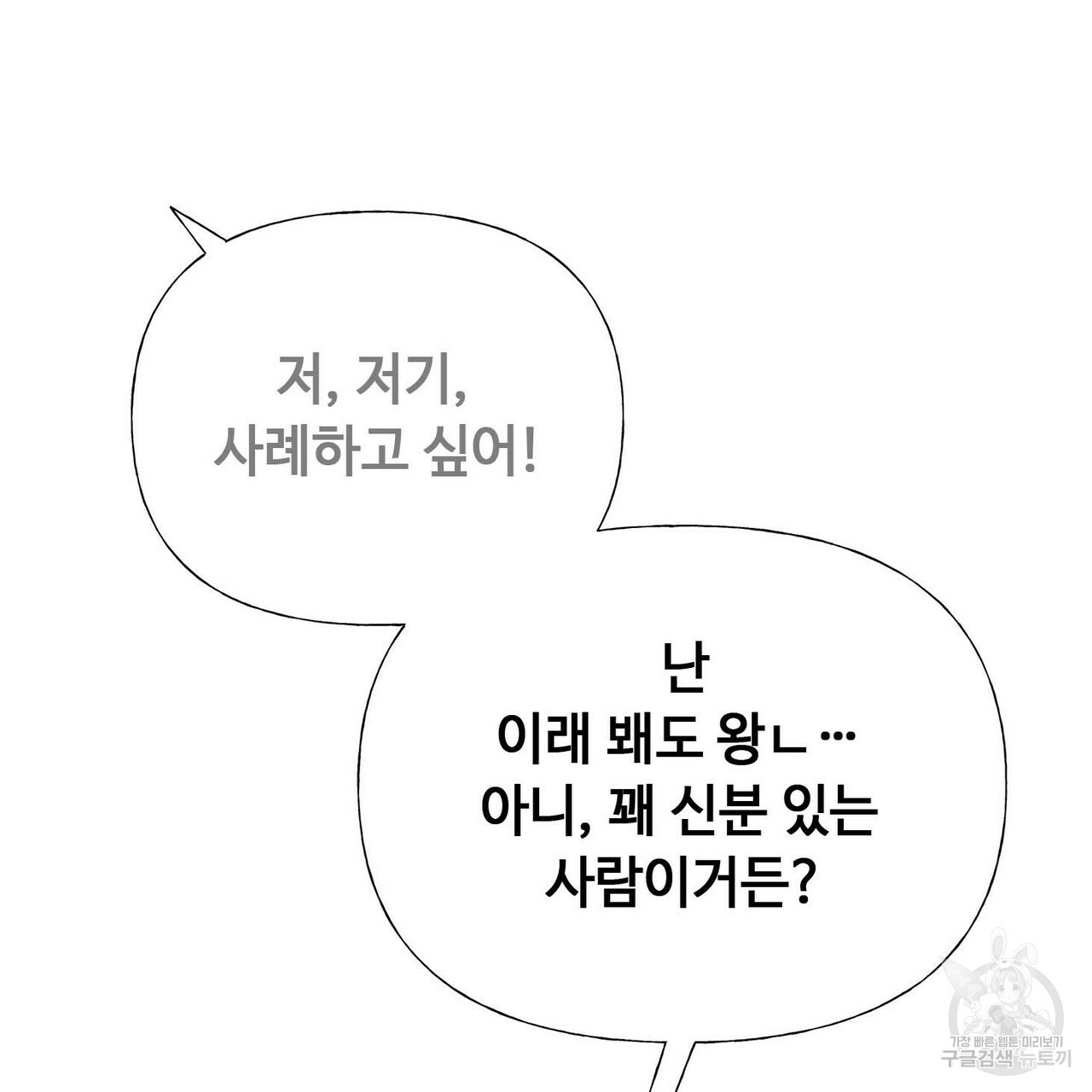 다음의 폭군 중 친아빠를 고르시오 44화 - 웹툰 이미지 64