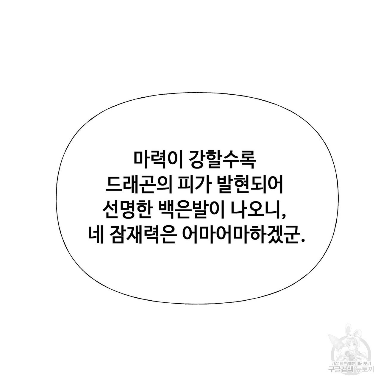 다음의 폭군 중 친아빠를 고르시오 44화 - 웹툰 이미지 114