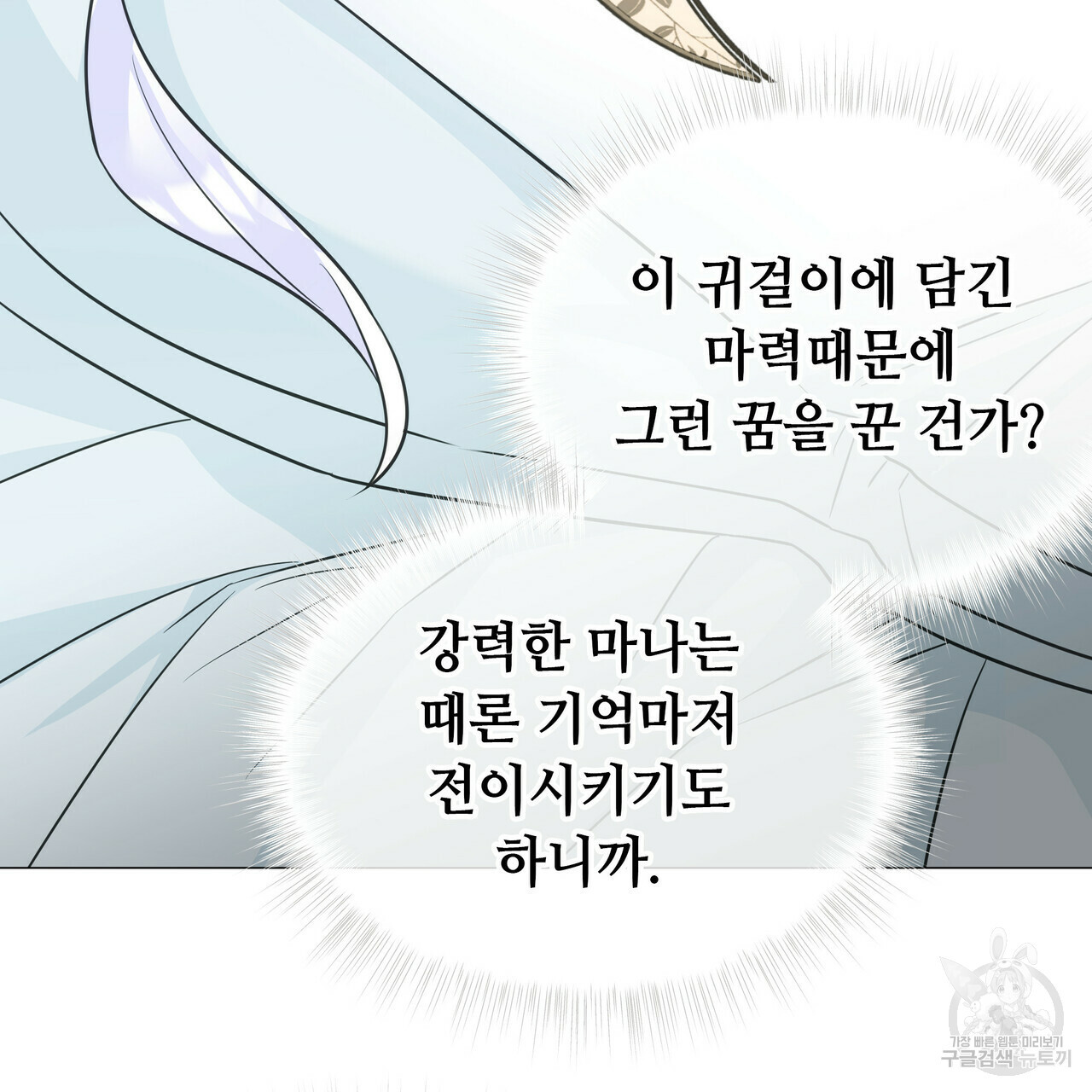 다음의 폭군 중 친아빠를 고르시오 44화 - 웹툰 이미지 134