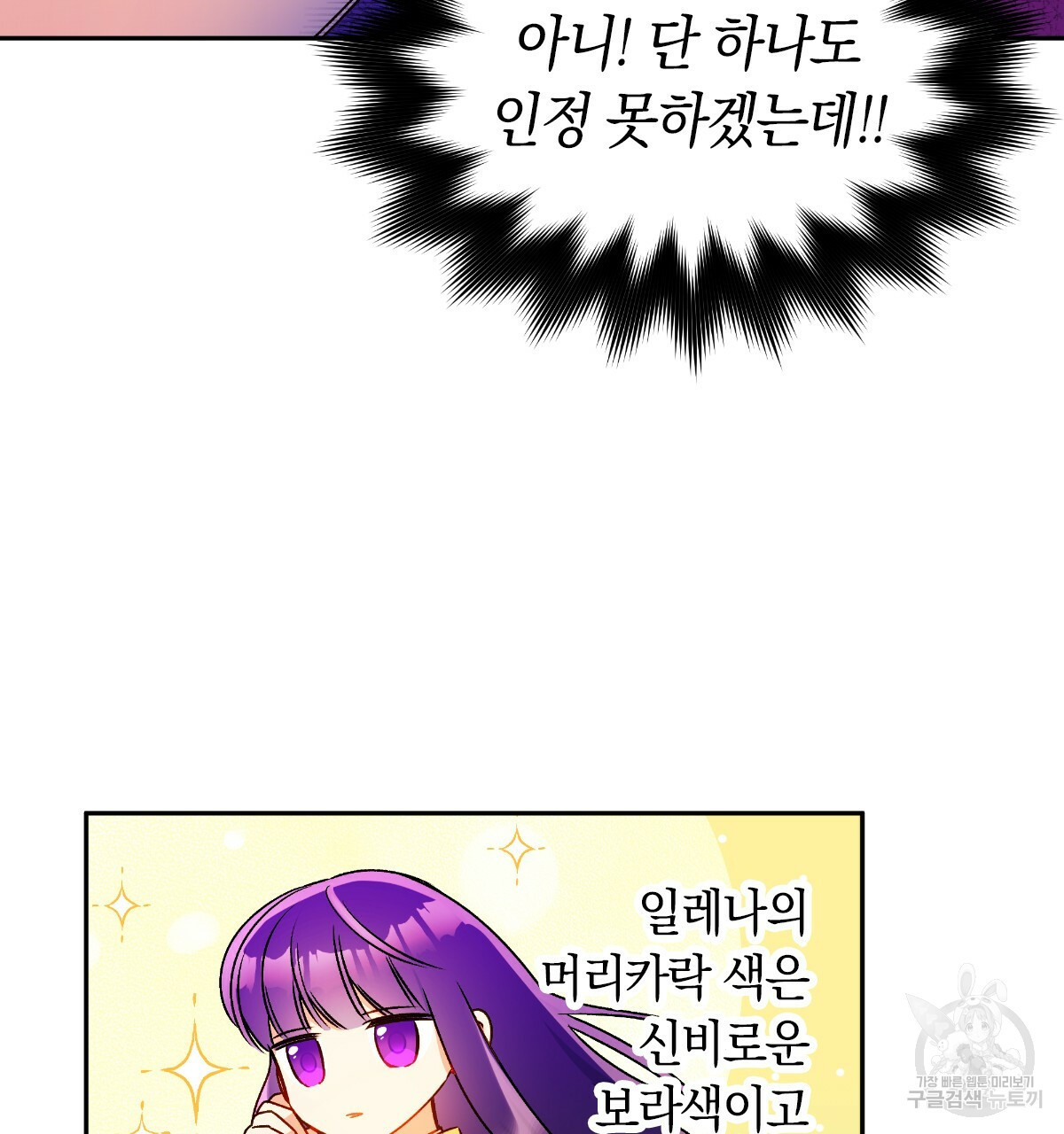 일레나 에보이 관찰일지 48화 - 웹툰 이미지 33