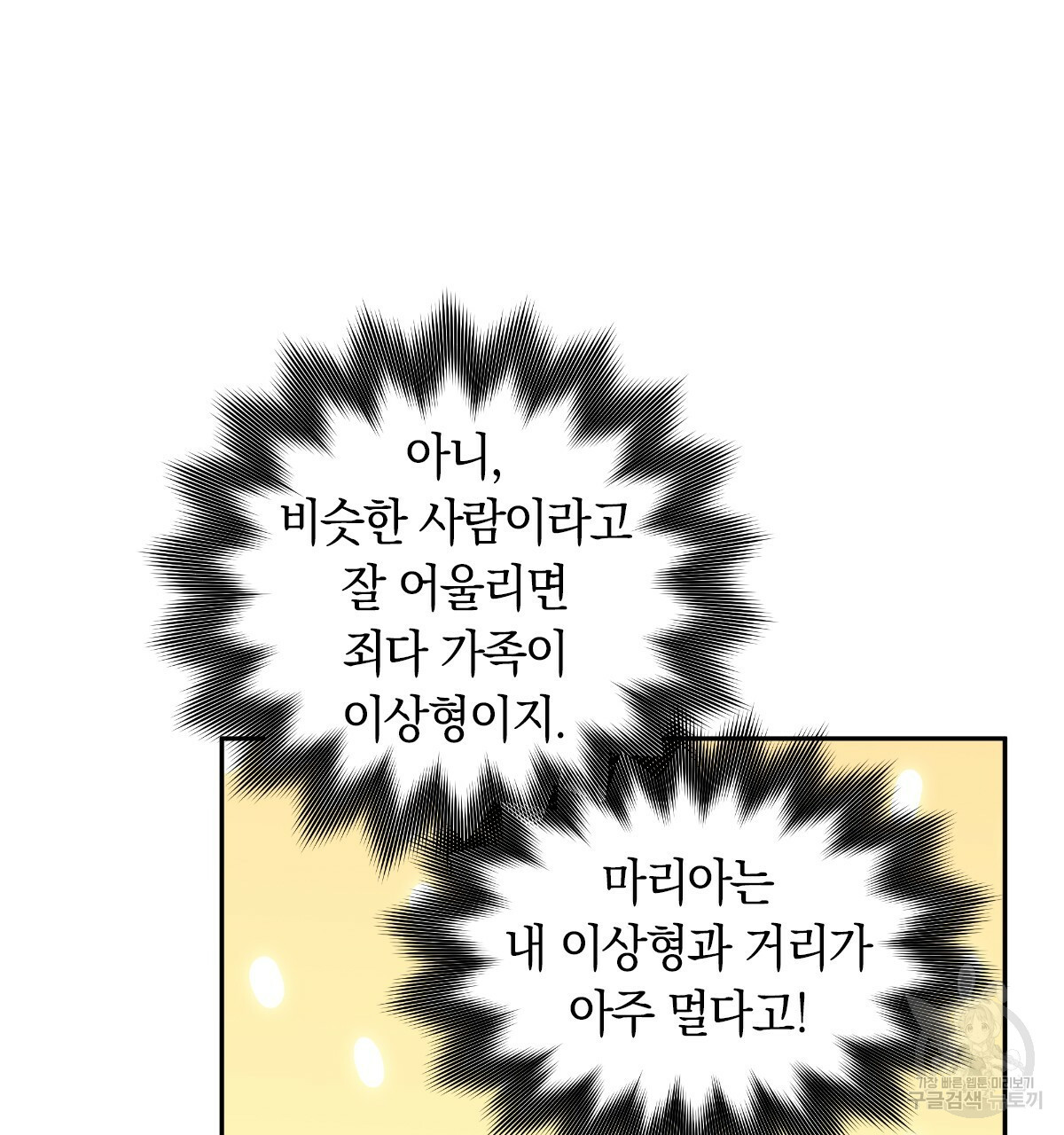 일레나 에보이 관찰일지 48화 - 웹툰 이미지 35