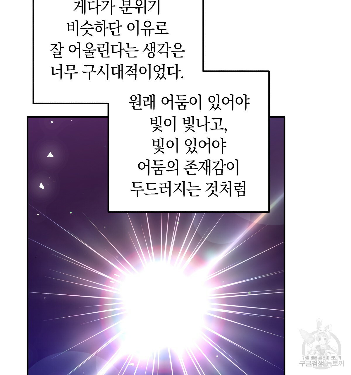 일레나 에보이 관찰일지 48화 - 웹툰 이미지 37