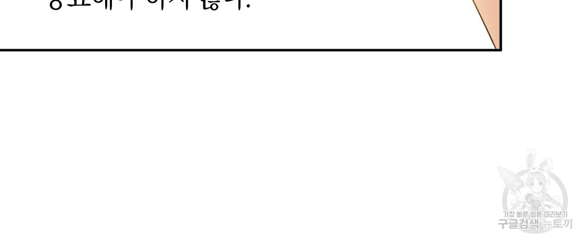 일레나 에보이 관찰일지 48화 - 웹툰 이미지 82