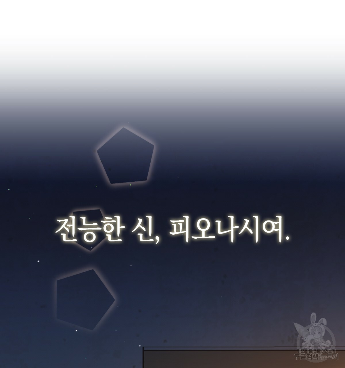 일레나 에보이 관찰일지 48화 - 웹툰 이미지 112