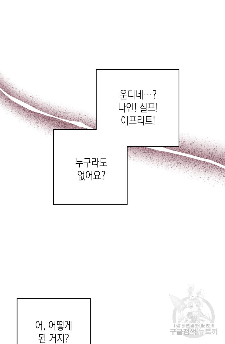 이번 생은 내 뜻대로 살겠다 16화 - 웹툰 이미지 22