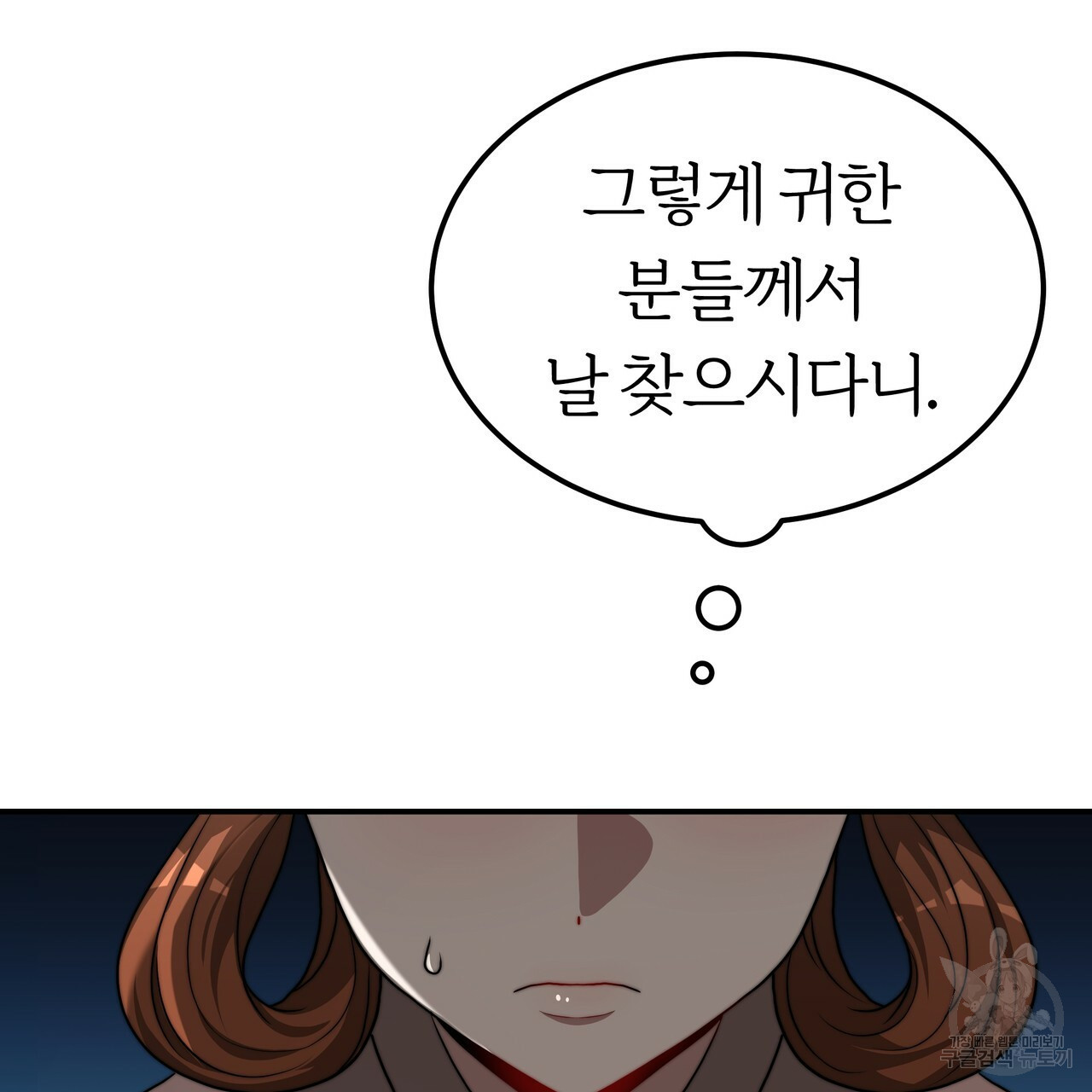 잊혀진 황녀는 평화롭게 살고 싶어 28화 - 웹툰 이미지 59