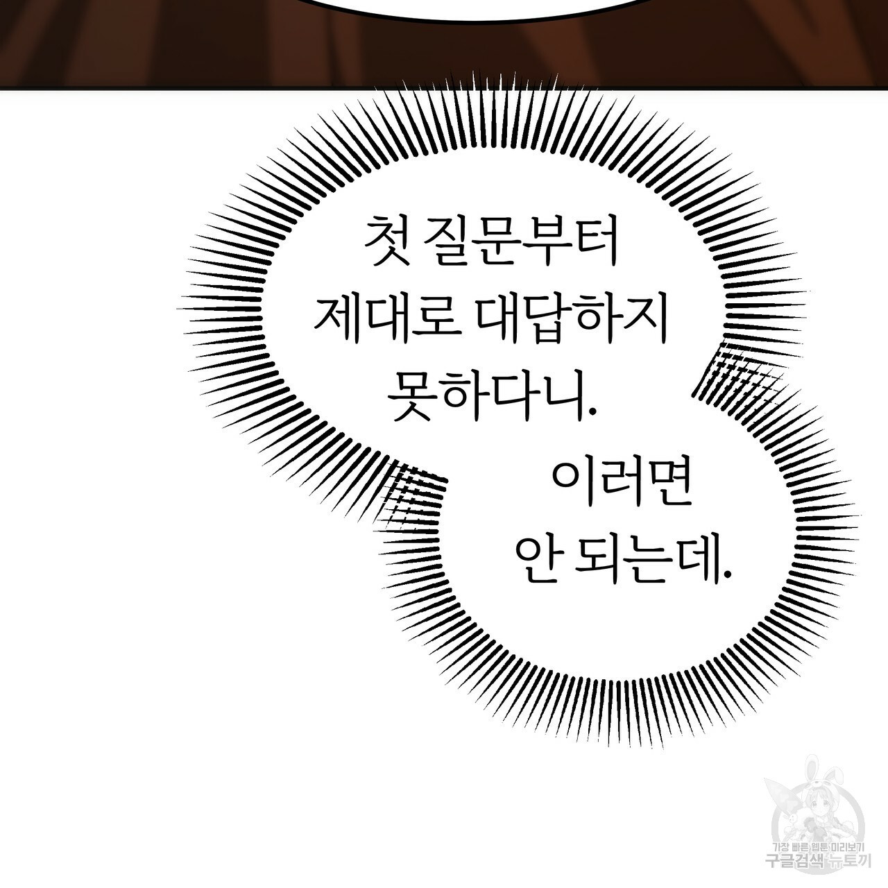 잊혀진 황녀는 평화롭게 살고 싶어 28화 - 웹툰 이미지 81