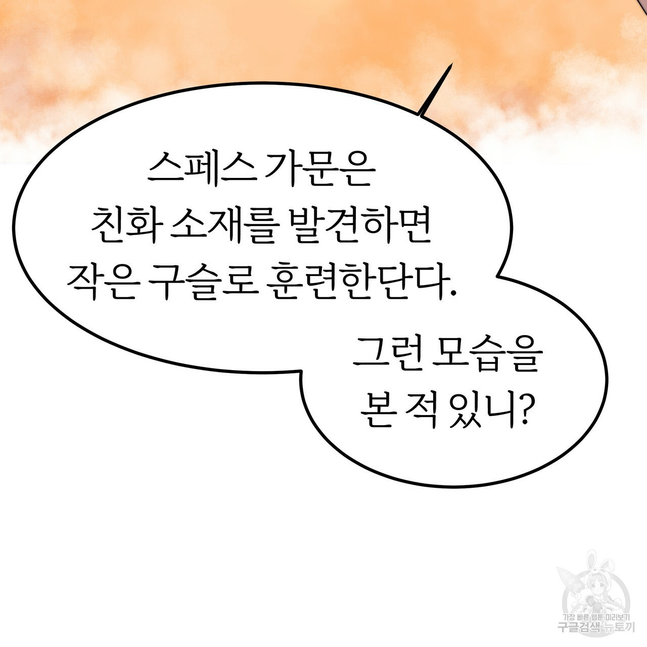 잊혀진 황녀는 평화롭게 살고 싶어 28화 - 웹툰 이미지 83