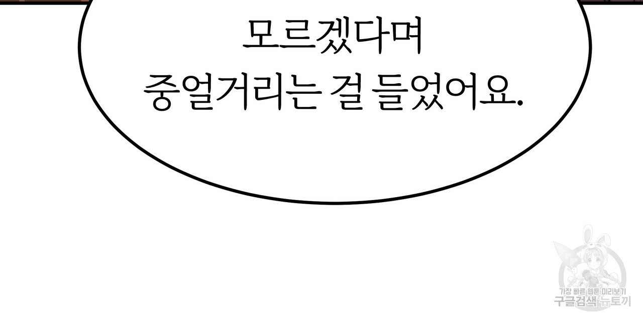 잊혀진 황녀는 평화롭게 살고 싶어 28화 - 웹툰 이미지 90