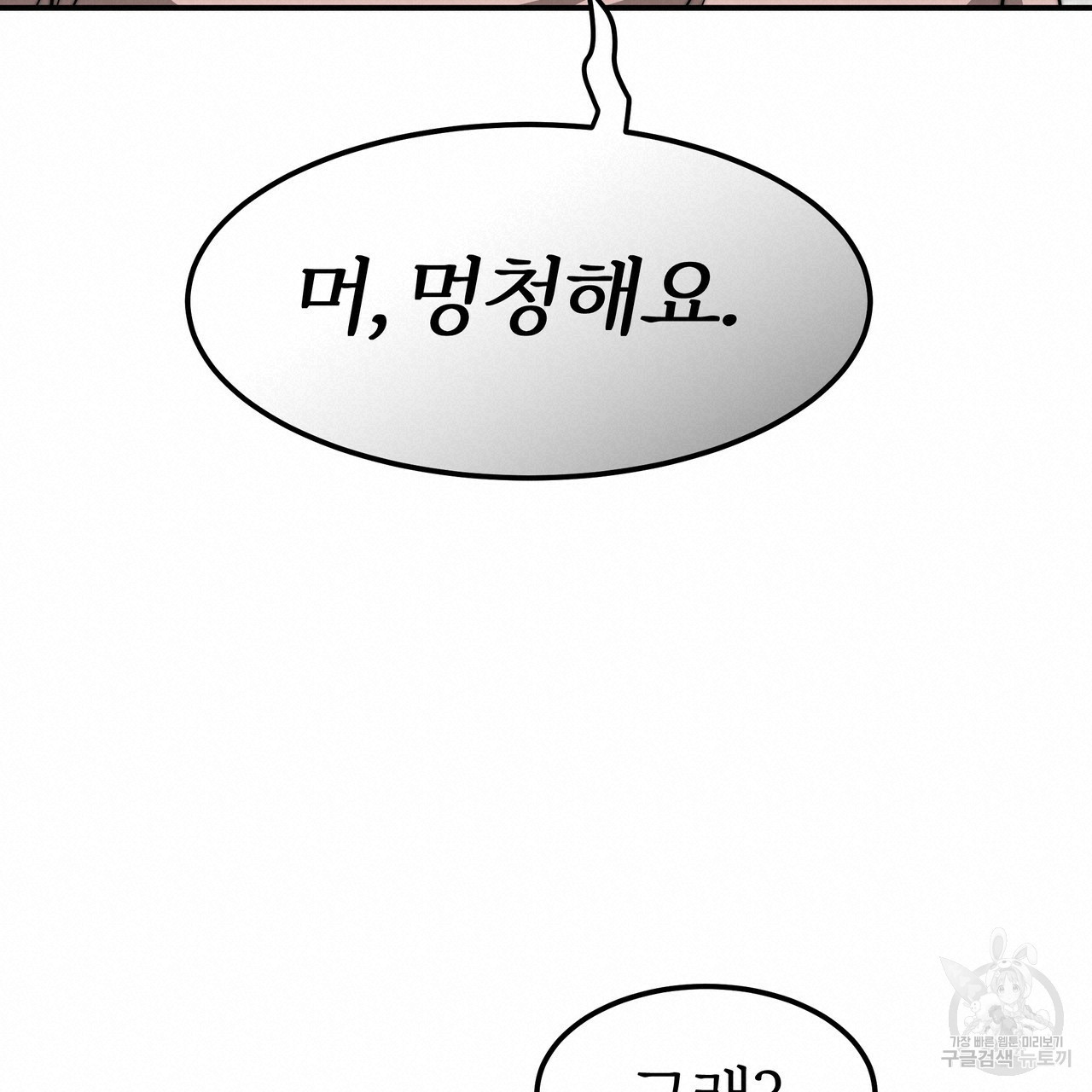 잊혀진 황녀는 평화롭게 살고 싶어 28화 - 웹툰 이미지 100