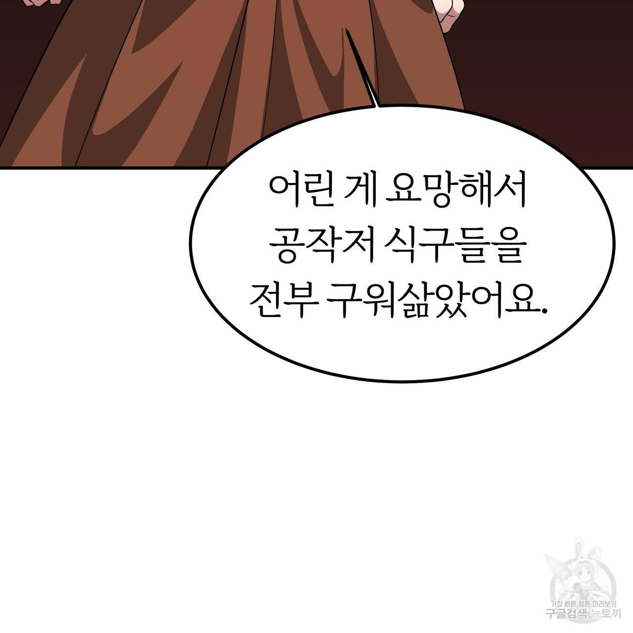 잊혀진 황녀는 평화롭게 살고 싶어 28화 - 웹툰 이미지 113