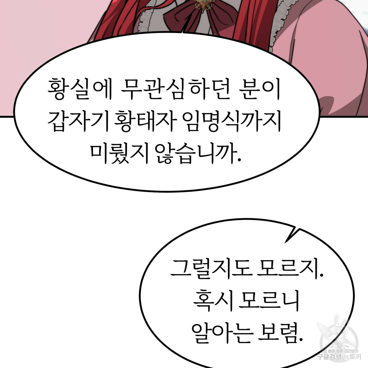 잊혀진 황녀는 평화롭게 살고 싶어 28화 - 웹툰 이미지 145