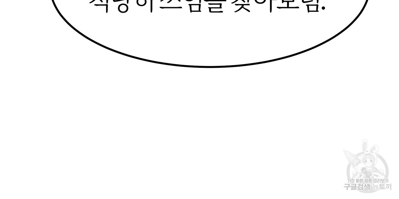 잊혀진 황녀는 평화롭게 살고 싶어 28화 - 웹툰 이미지 148