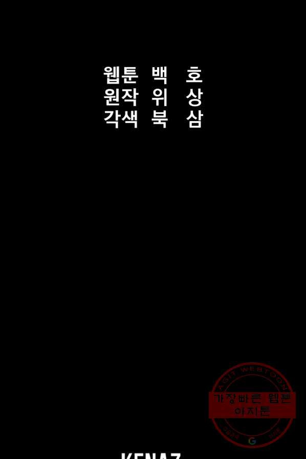 대영반 0화 프롤로그 - 웹툰 이미지 56