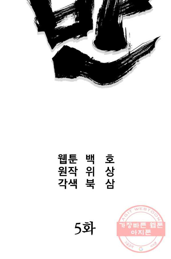 대영반 5화 - 웹툰 이미지 25