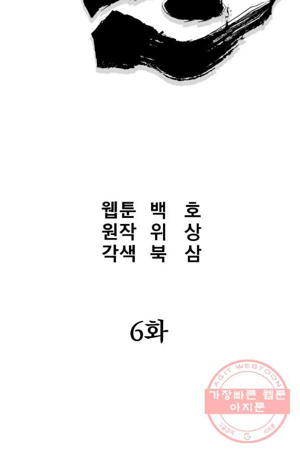 대영반 6화 - 웹툰 이미지 106