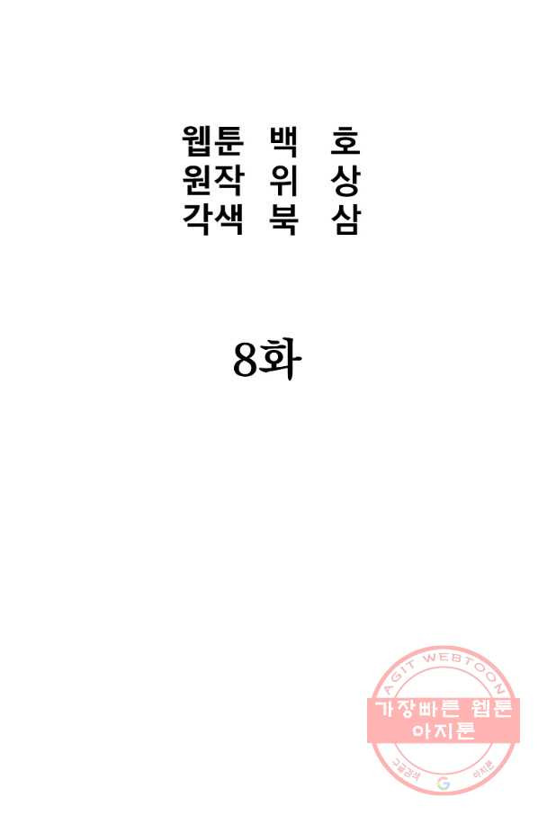 대영반 8화 - 웹툰 이미지 33