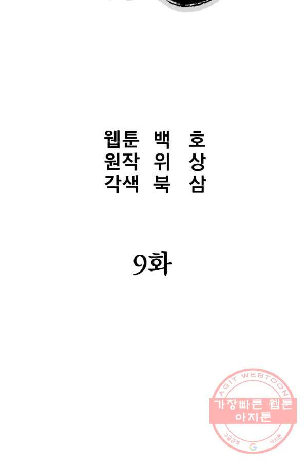 대영반 9화 - 웹툰 이미지 28