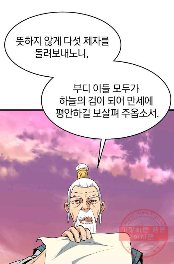 대영반 10화 - 웹툰 이미지 48