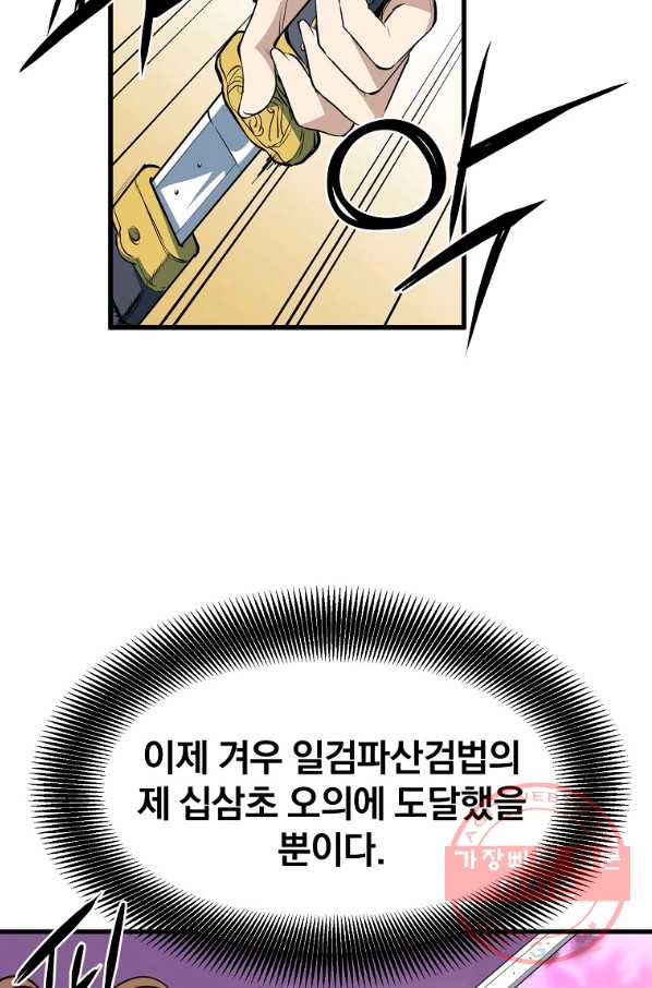 대영반 10화 - 웹툰 이미지 72