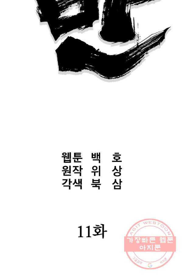 대영반 11화 - 웹툰 이미지 28