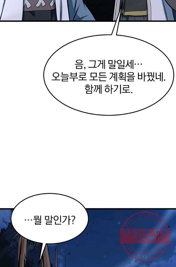 대영반 12화 - 웹툰 이미지 77