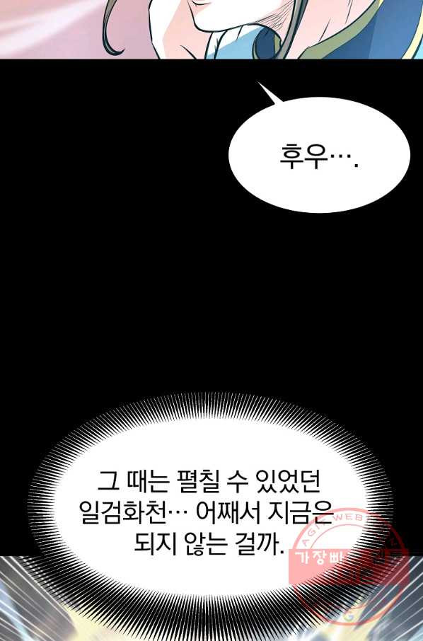 대영반 13화 - 웹툰 이미지 9