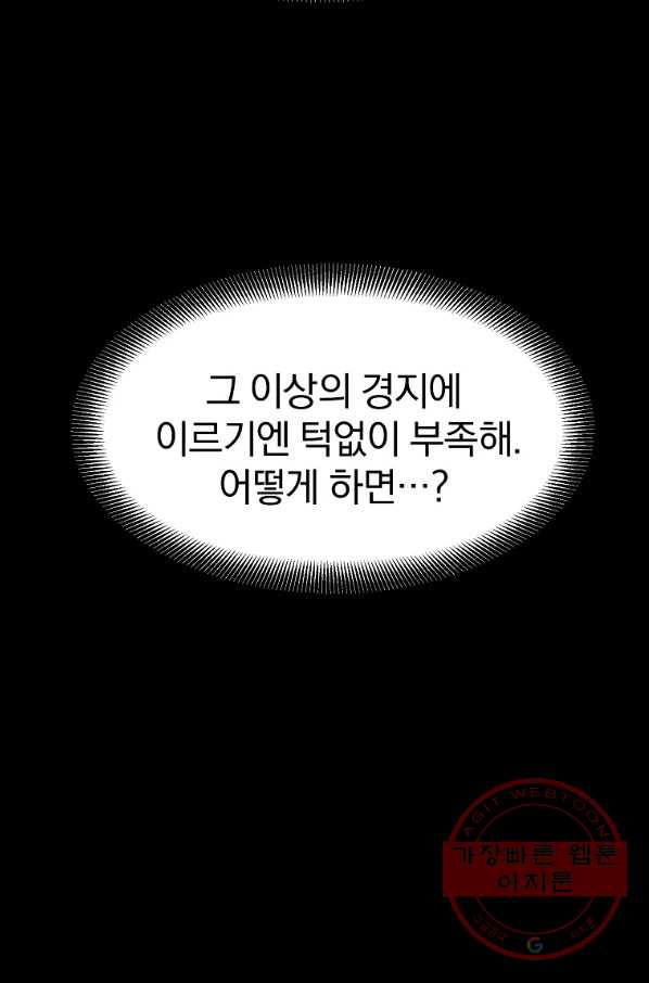 대영반 13화 - 웹툰 이미지 21