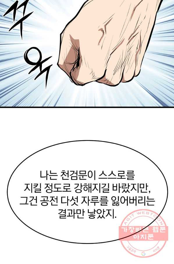 대영반 13화 - 웹툰 이미지 79