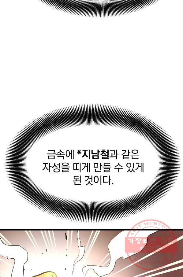 대영반 14화 - 웹툰 이미지 69