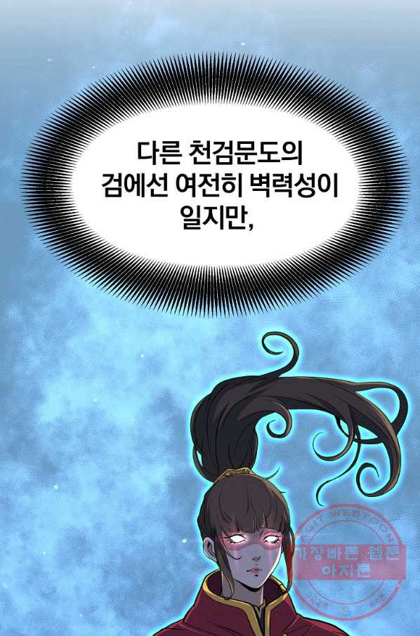 대영반 14화 - 웹툰 이미지 99