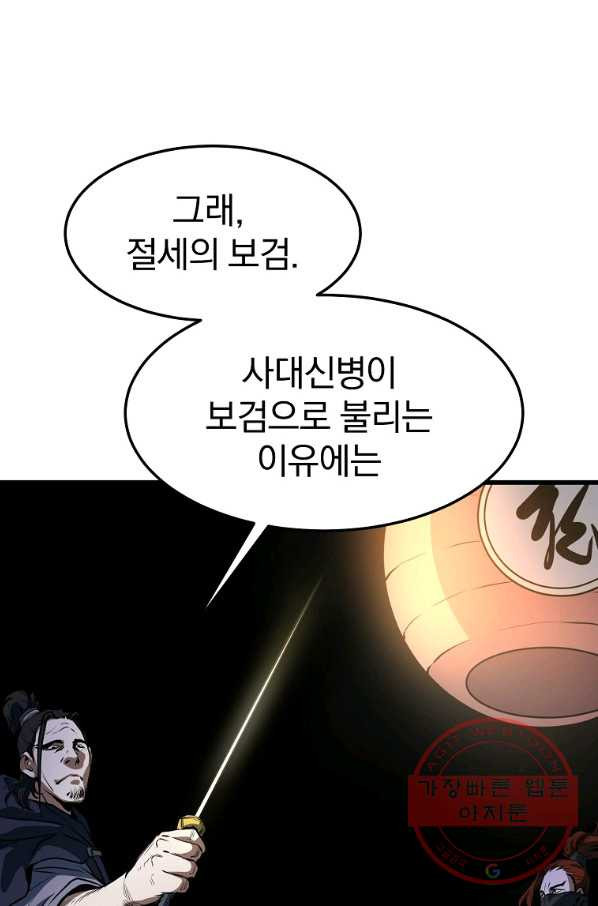 대영반 15화 - 웹툰 이미지 46