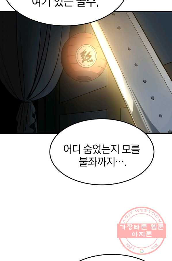 대영반 15화 - 웹툰 이미지 48